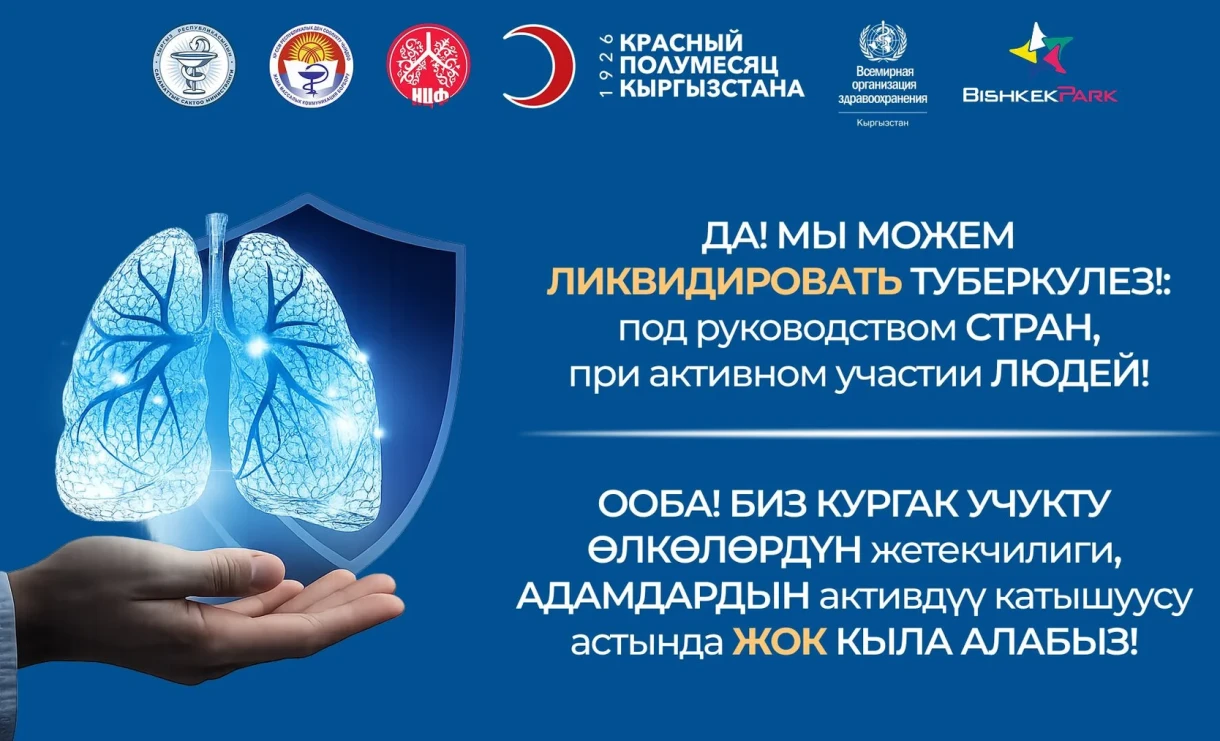 Бишкекте туберкулёзга каршы дүйнөлүк күнгө арналган акция өтөт