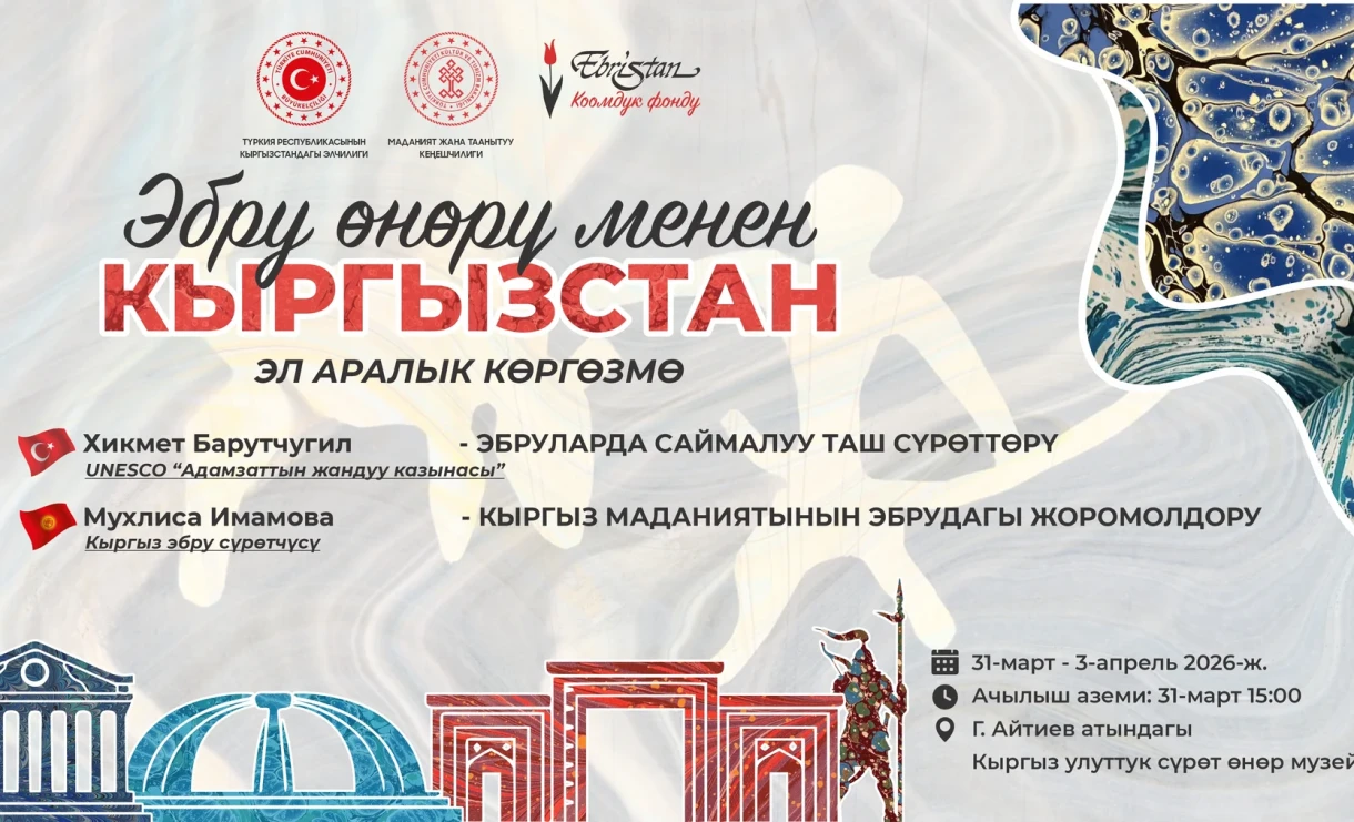 Айгуль нарисуют на воде. В Бишкеке пройдет уникальная выставка искусства эбру