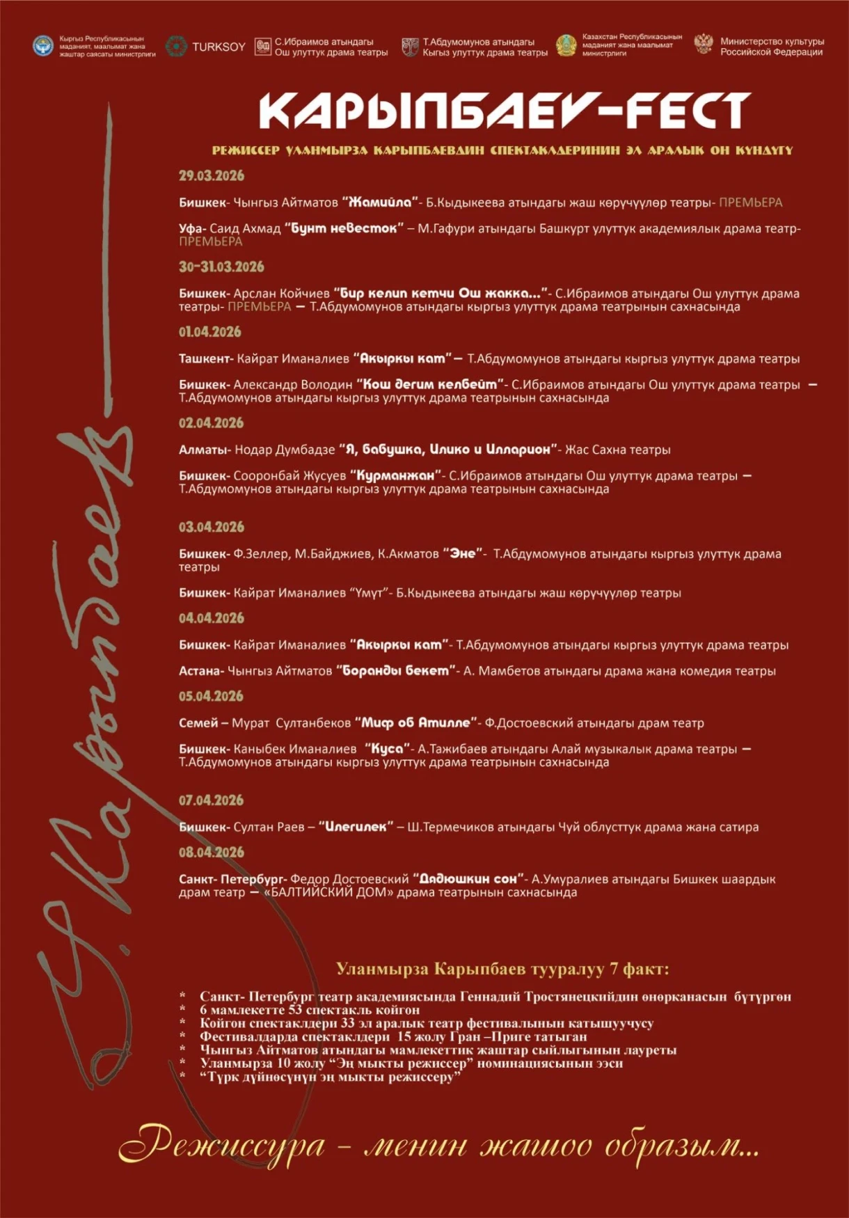 Стартовал театральный фестиваль «Карыпбаев фест»