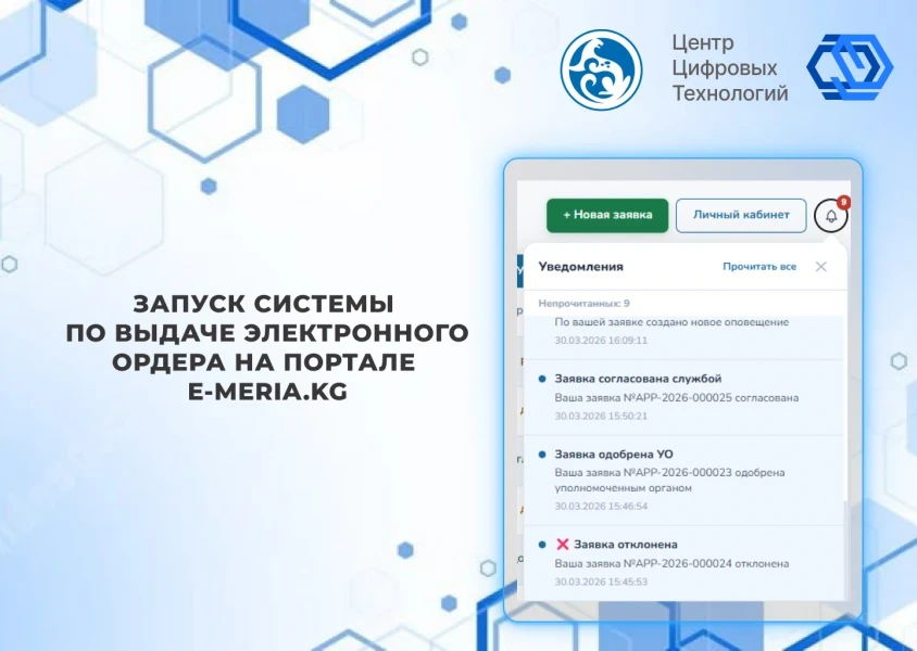 The new "Order" system of E-MERIA.KG simplifies the process of obtaining permits in Bishkek