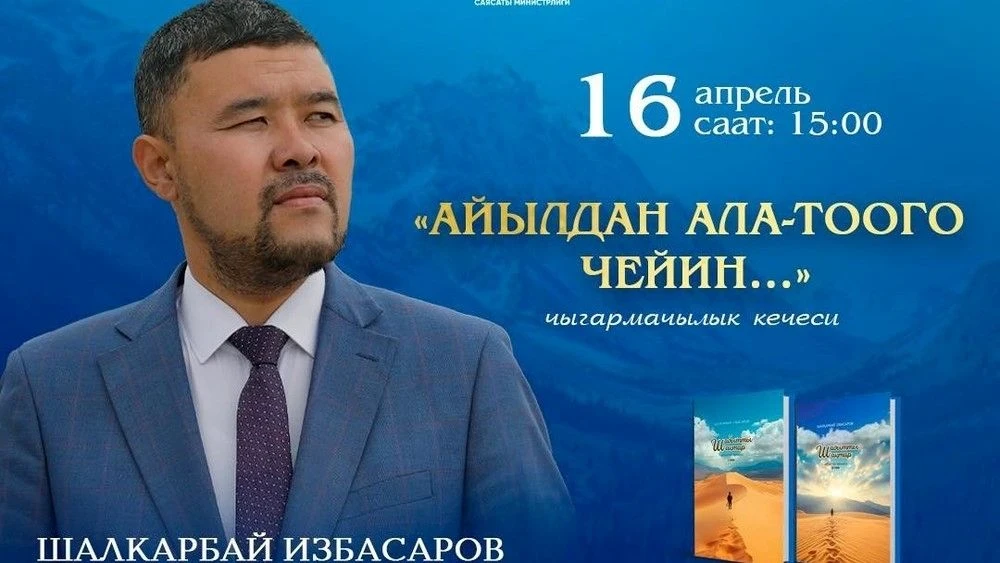 The creative evening of the Kazakh akyn Shalkarbai Izbasarov will take place in Bishkek