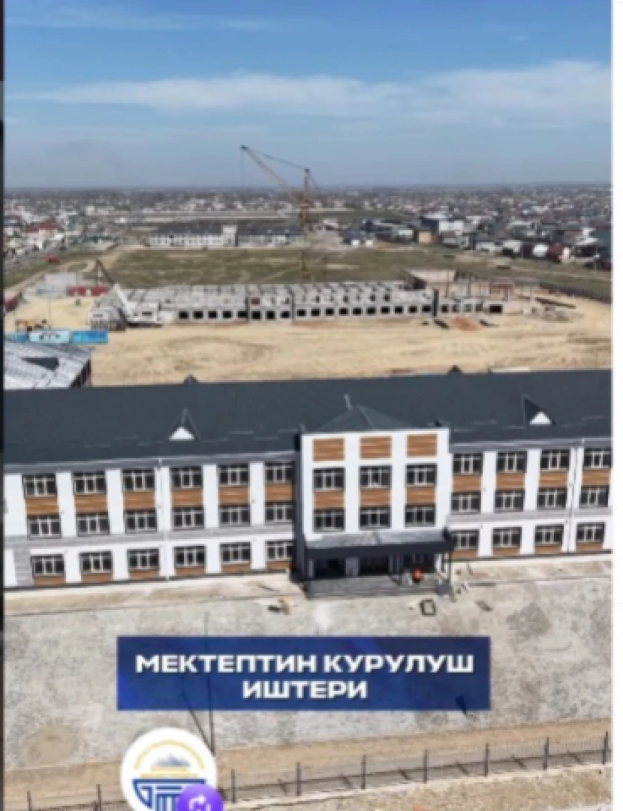 A modern school for 750 students has been built in the Ak-Ordo residential area.