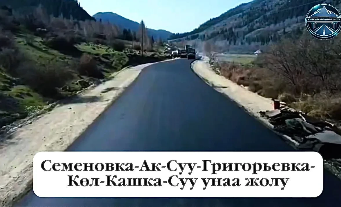 Asphalt is being laid to the Dzhailoo Kychyn