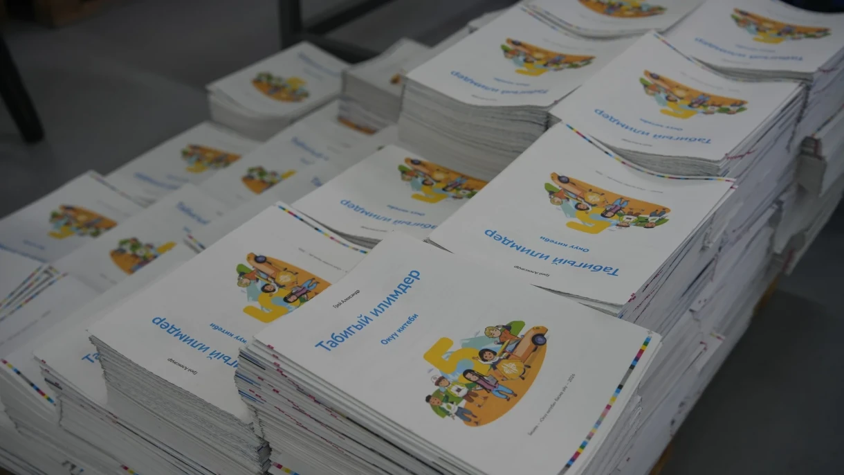 В Бишкеке издано 153 тыс. учебников «Естественные науки» для 5-х классов