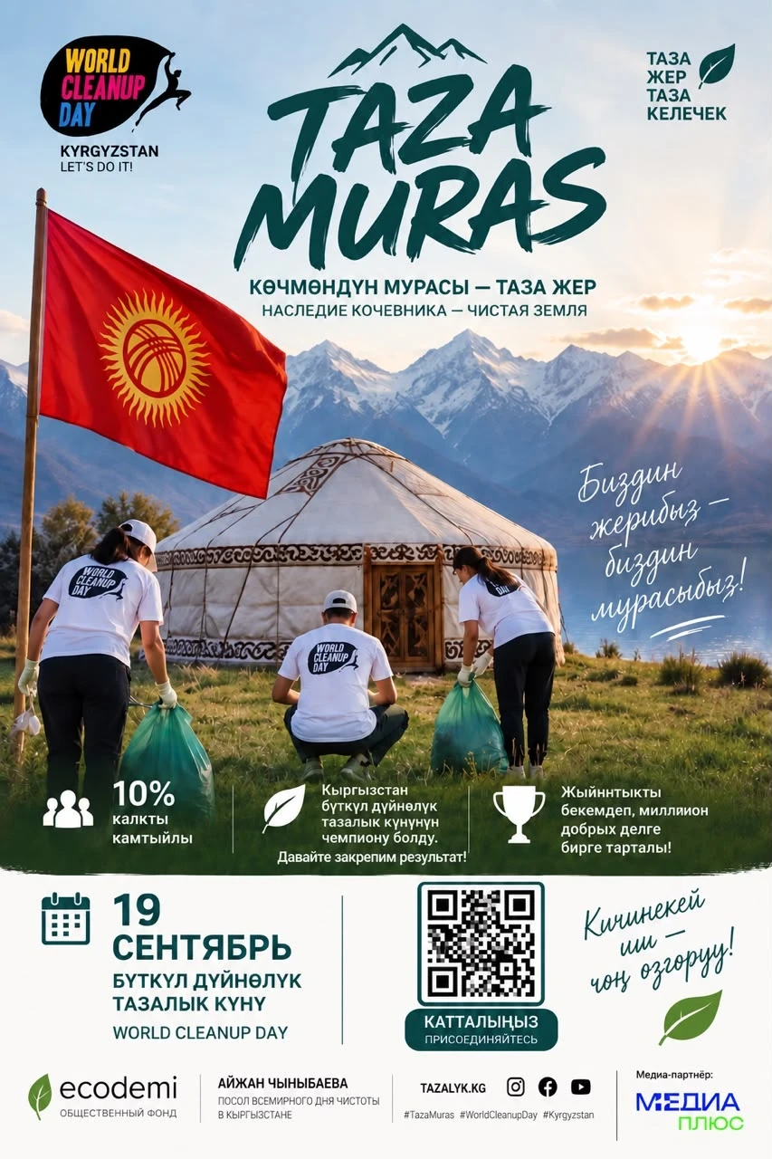 After the Nomad Games, the ecological campaign "Clean Heritage" kicks off in Kyrgyzstan.