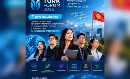 Kyrgyzstanis are invited to participate in the international program Türk Forum 2026